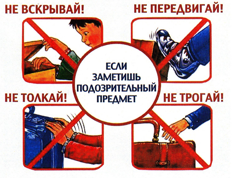 «Действия в случае обнаружения взрывоопасных предметов».