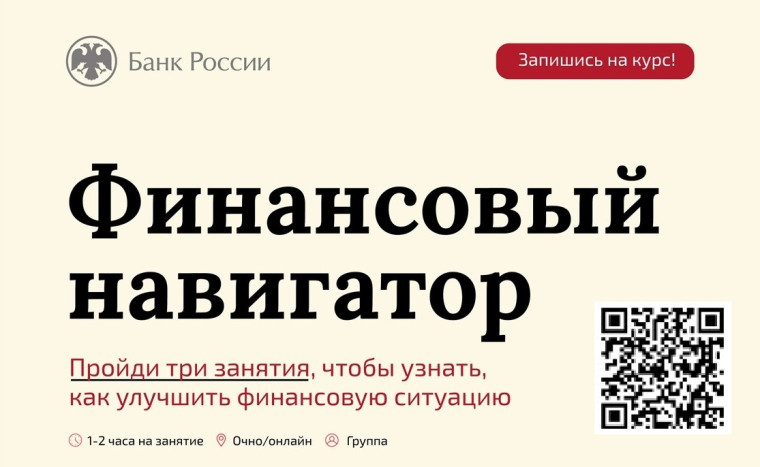 Финансовый навигатор.