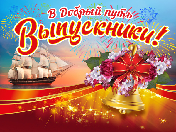 Выпускной 2025.